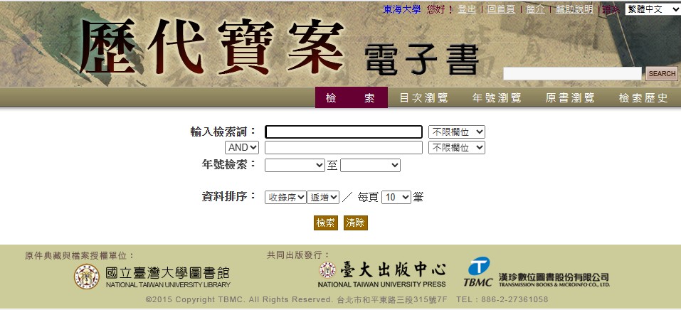 『歷代寶案電子書』試用